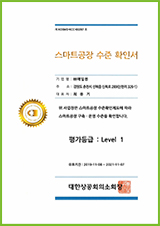 스마트공장 수준 확인서