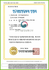 연구개발전담부서 인정서