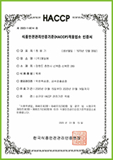 HACCP 인증서